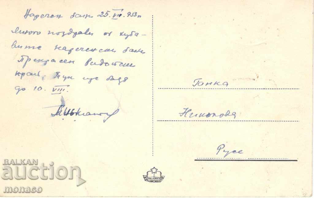 Old card - Narechen's baths, Bathroom with price 2.20 BGN | € 1.12 Old card - Narechen's baths, Bathroom with price 2.20 BGN | € 1.12