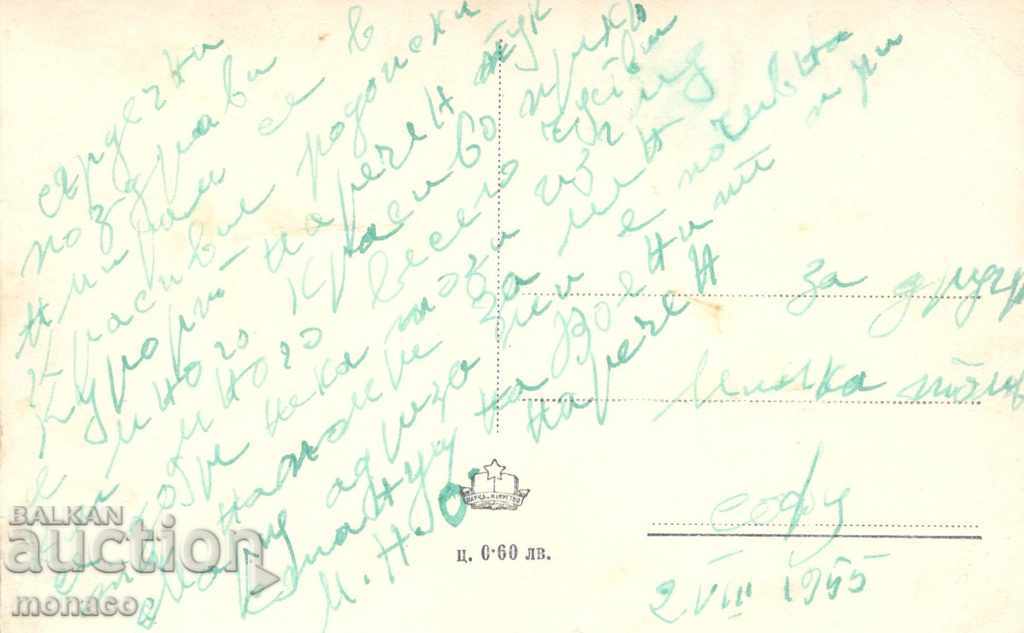 Old card - Narechen's baths, Bathroom with price 2.20 BGN | € 1.12 Old card - Narechen's baths, Bathroom with price 2.20 BGN | € 1.12