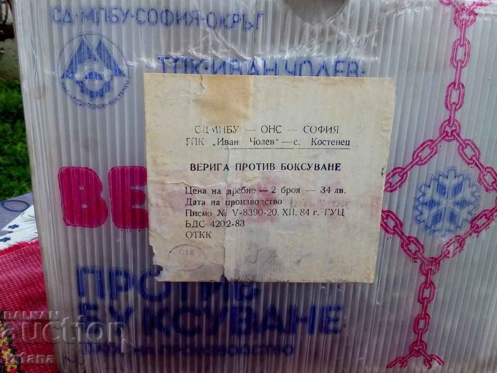 Old chains against boxing with price 55.00 BGN | € 28.12 Old chains against boxing with price 55.00 BGN | € 28.12