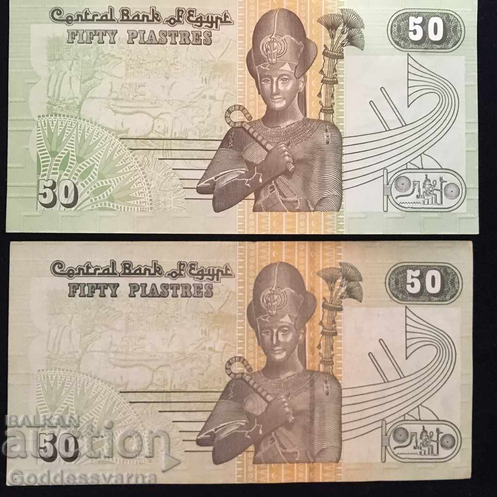 Egypt 2 x 50 piastres all different years with price 9.00 BGN | € 4.60 Egypt 2 x 50 piastres all different years with price 9.00 BGN | € 4.60