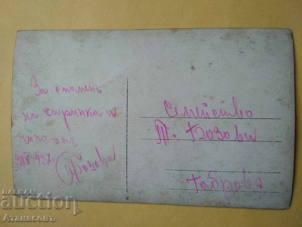 Old photo 1927 Gabrovo T. Bozova Bozovi with price 49.99 BGN | € 25.56