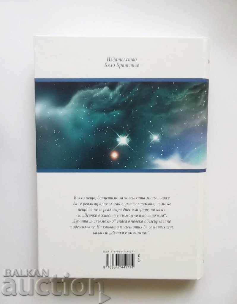 Possible things - Peter Deunov 2012 with price 20.00 BGN | € 10.23 Possible things - Peter Deunov 2012 with price 20.00 BGN | € 10.23