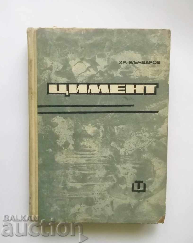Цимент - Христо Бъчваров 1964 г.
