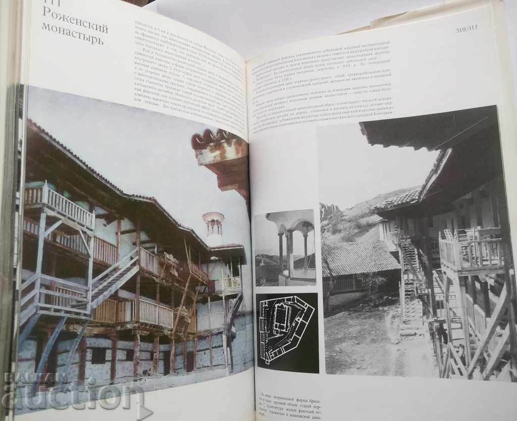 Αρχιτεκτονική κληρονομιά της Βουλγαρίας - Στέφαν Σταμόφ και άλλοι. 1972 - 5 Αρχιτεκτονική κληρονομιά της Βουλγαρίας - Στέφαν Σταμόφ και άλλοι. 1972 - 5