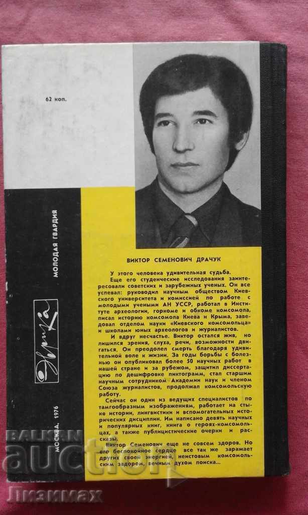 Дорогами тысяелетий. Ω, ηγήθηκα από τον συγγραφέα Victor Drachuk με τιμή 5.00 BGN | € 2.56 Дорогами тысяелетий. Ω, ηγήθηκα από τον συγγραφέα Victor Drachuk με τιμή 5.00 BGN | € 2.56