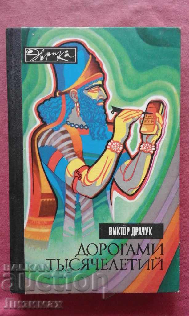 Along the Roads of Millennia. What the Writings Revealed by Viktor Drachuk