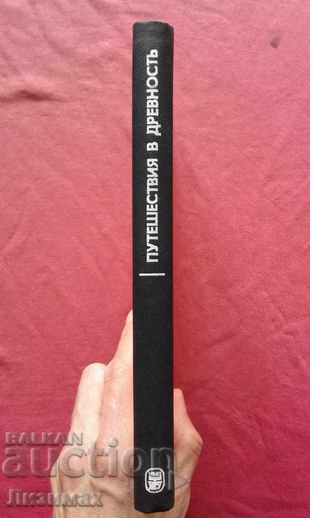 Putty in ancient times. Collection of archaeological essays with price 9.99 BGN | € 5.11