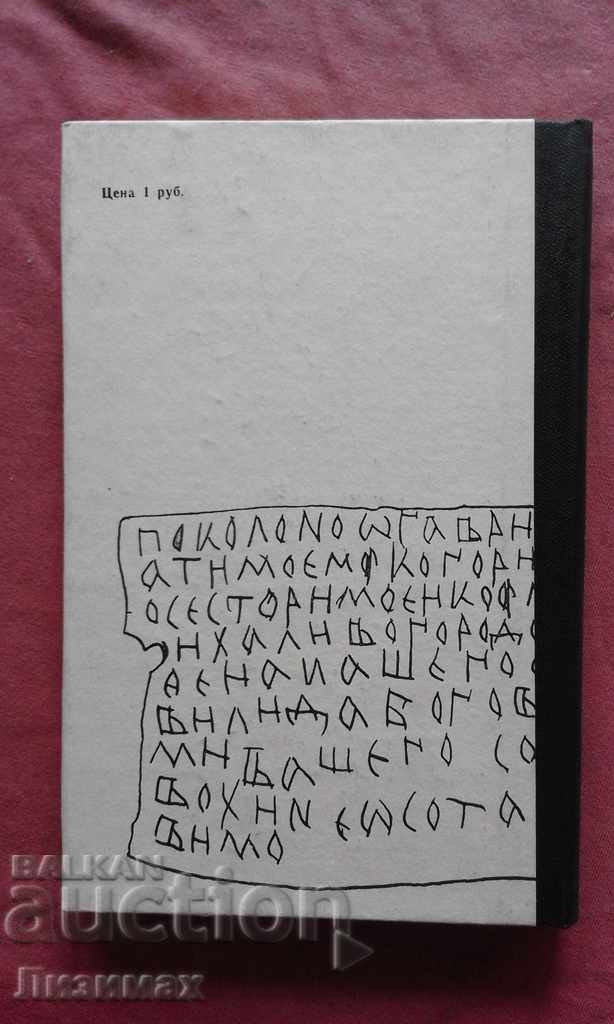 Auction  Putty in ancient times. Collection of archaeological essays