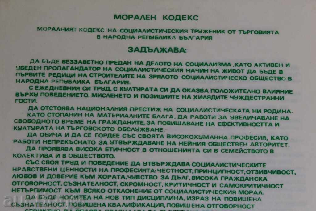 MORAL CODE OF THE SOCIALISTIC .. LARGE TABLES with price 95.00 BGN | € 48.57 MORAL CODE OF THE SOCIALISTIC .. LARGE TABLES with price 95.00 BGN | € 48.57
