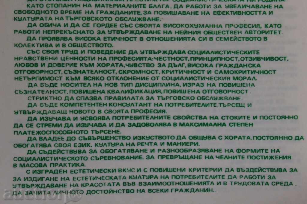 MORAL CODE OF THE SOCIALISTIC .. LARGE TABLES - 6 MORAL CODE OF THE SOCIALISTIC .. LARGE TABLES - 6