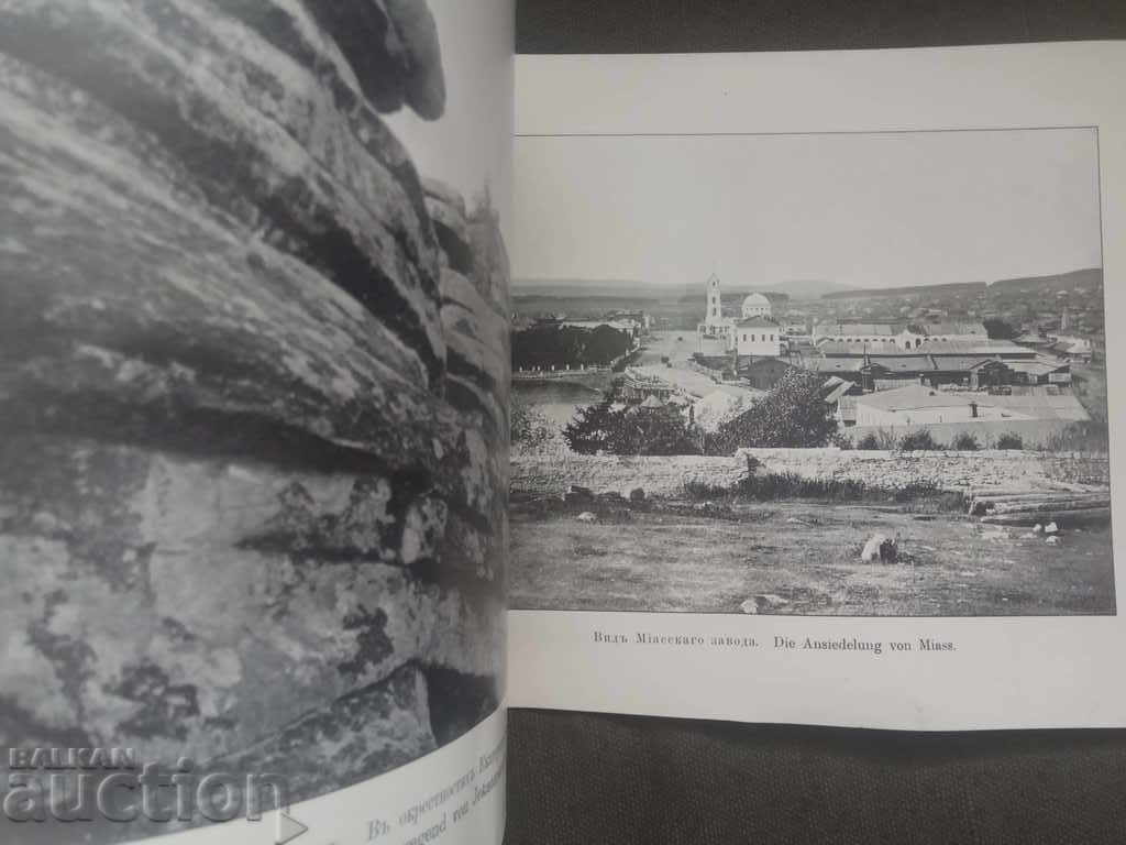 Delivery of Views of the Urals. Issue: Photographic Publication by Metenkov