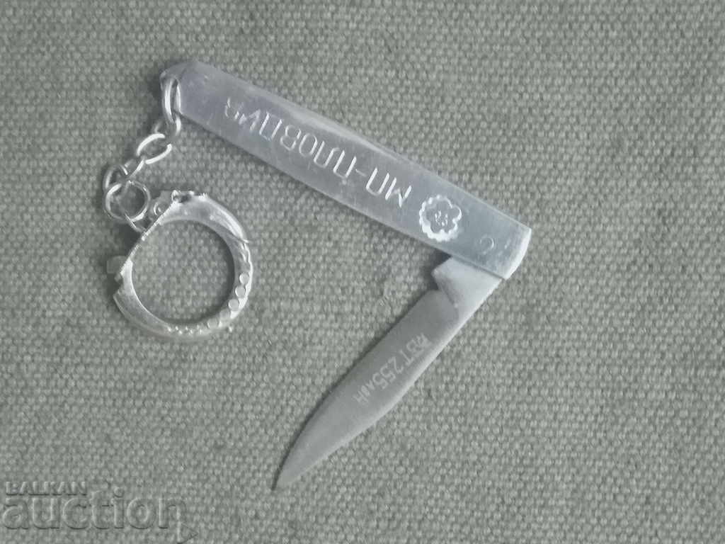 Small knife: International Fair Plovdiv Small knife: International Fair Plovdiv