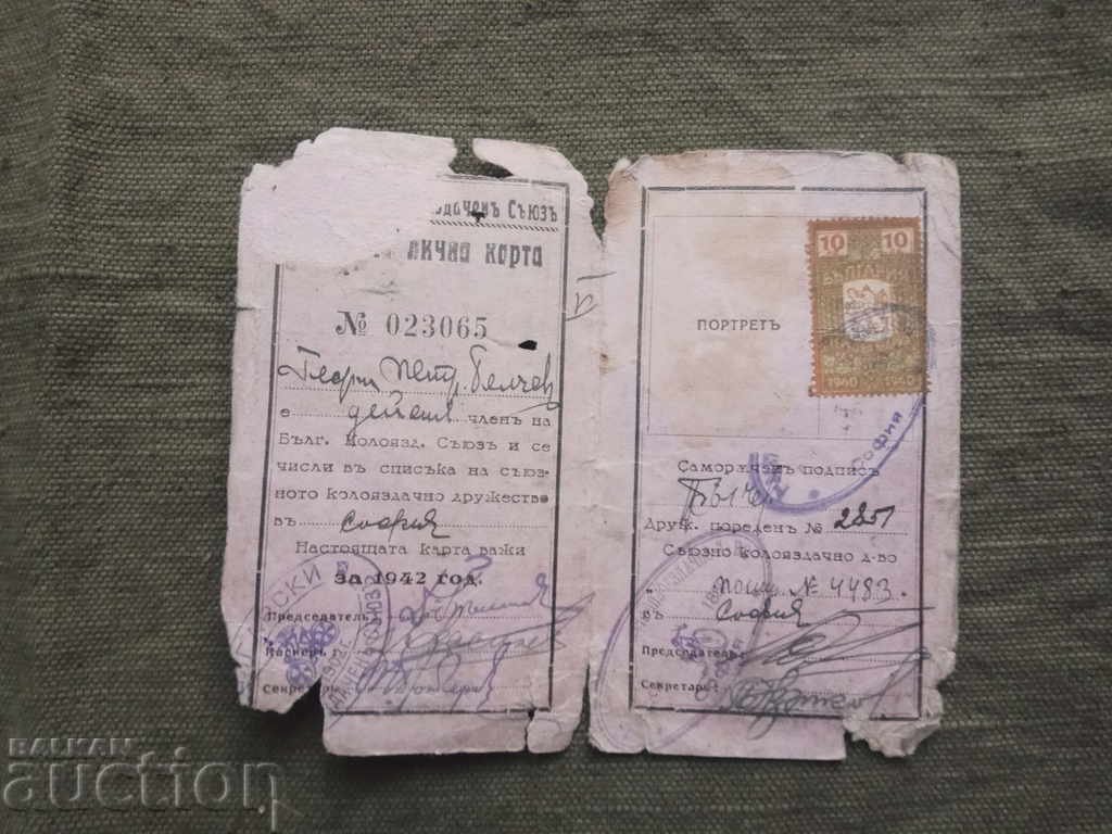 Identity card 1942 Cycling Union with price 5.00 BGN | € 2.56
