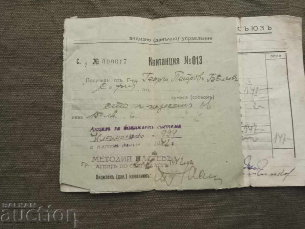 Duty Receipt for Bicycle Union 1942 with price 10.00 BGN | € 5.11 Duty Receipt for Bicycle Union 1942 with price 10.00 BGN | € 5.11