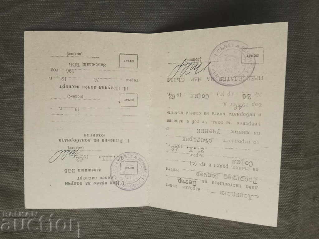 Донаборно удостоверение с цена 35.00 лв. | € 17.90 Донаборно удостоверение с цена 35.00 лв. | € 17.90