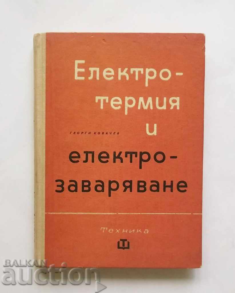 Електротермия и електрозаваряване - Георги Ковачев 1965 г.
