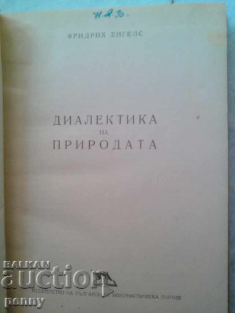 DIALECTION OF NATURE - FREDRICH ENGLES with price 4.00 BGN | € 2.05 DIALECTION OF NATURE - FREDRICH ENGLES with price 4.00 BGN | € 2.05