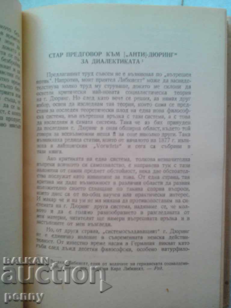 Auction DIALECTION OF NATURE - FREDRICH ENGLES Auction DIALECTION OF NATURE - FREDRICH ENGLES