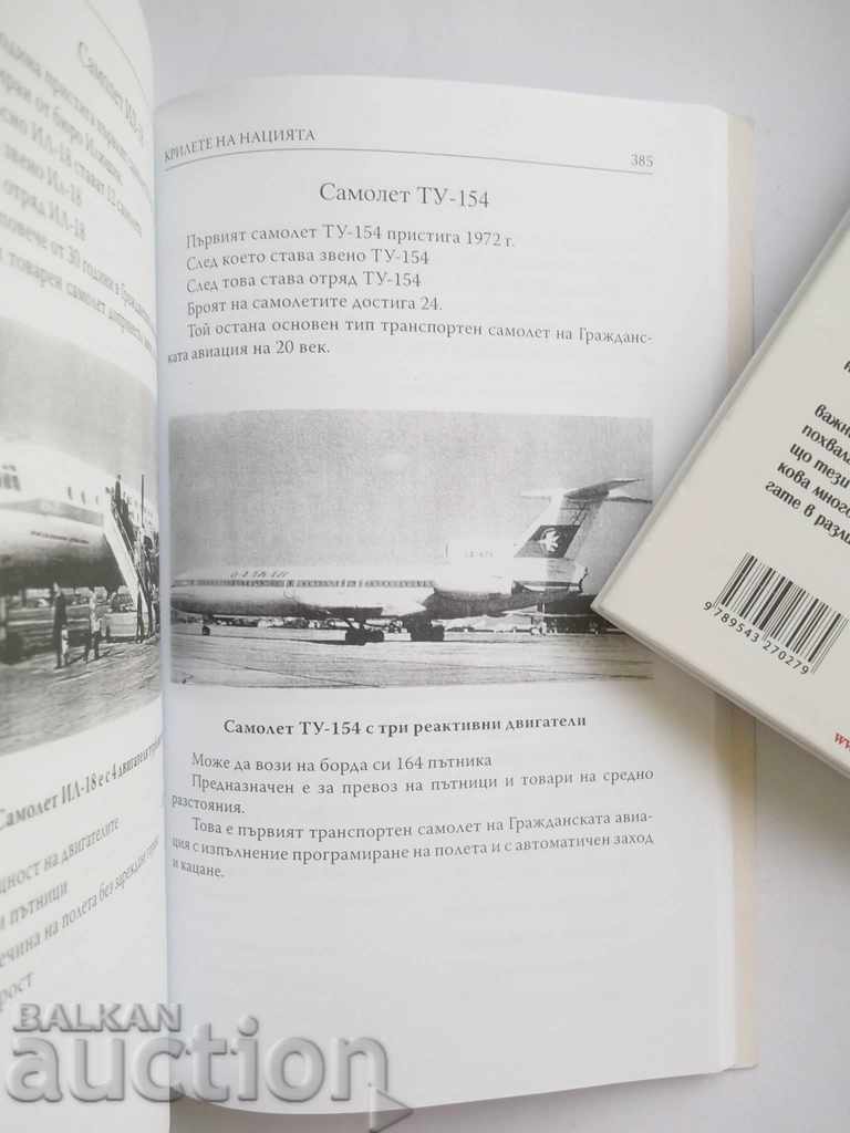 Delivery of The Wings of the Nation - Georgi Rendakov 2007 Aviation Delivery of The Wings of the Nation - Georgi Rendakov 2007 Aviation