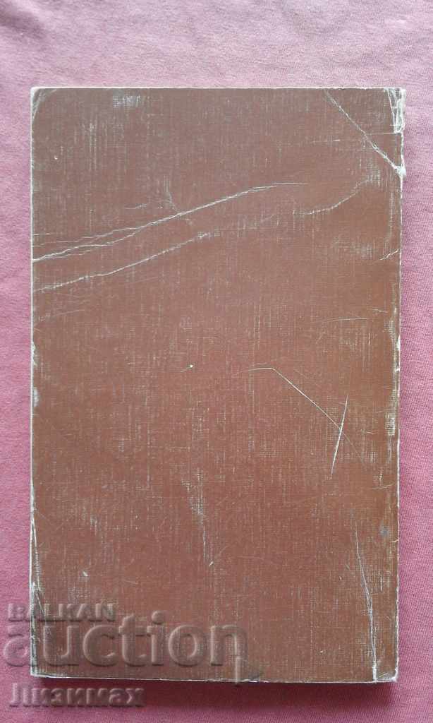 A Journey Through The Ages - Bogomil Nonev with price 9.99 BGN | € 5.11 A Journey Through The Ages - Bogomil Nonev with price 9.99 BGN | € 5.11