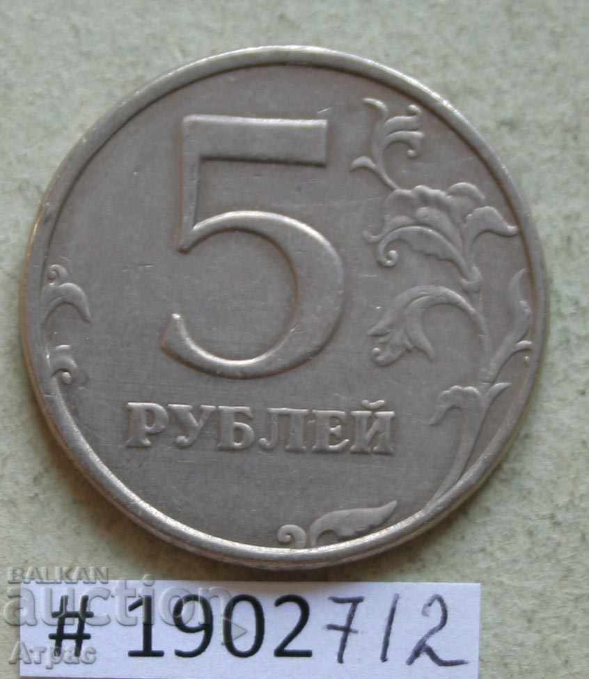 5 рубли 1998  Русия   СПМД