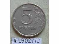 5 рубли 1998  Русия   СПМД