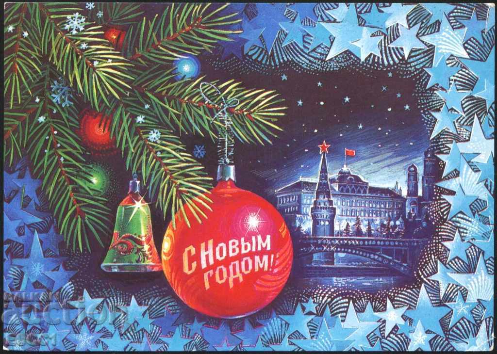 Пътувала пощенска картичка Нова Година 1985 от СССР