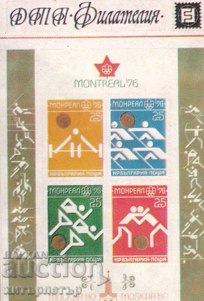Календарче Филателия 1977 Монреал