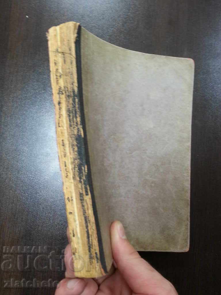 2-Stage Βιβλία Shalom Ash - Μόσχα και Σοκολάτα με τιμή 60.00 BGN | € 30.68 2-Stage Βιβλία Shalom Ash - Μόσχα και Σοκολάτα με τιμή 60.00 BGN | € 30.68