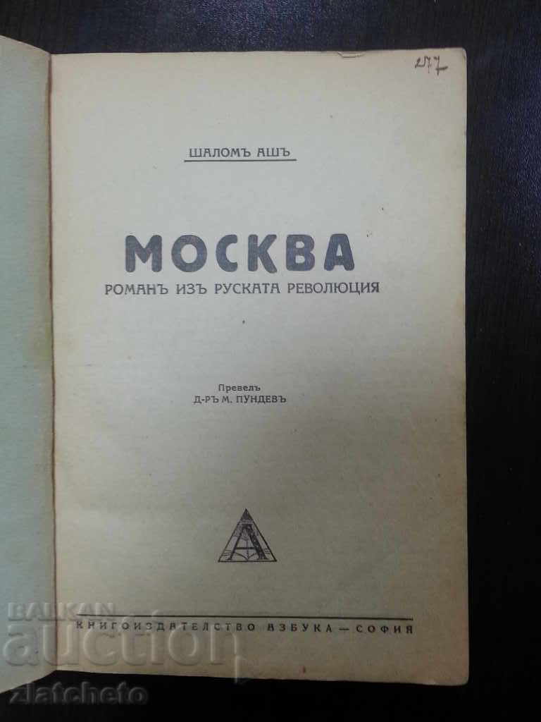 Δημοπρασία 2-Stage Βιβλία Shalom Ash - Μόσχα και Σοκολάτα Δημοπρασία 2-Stage Βιβλία Shalom Ash - Μόσχα και Σοκολάτα