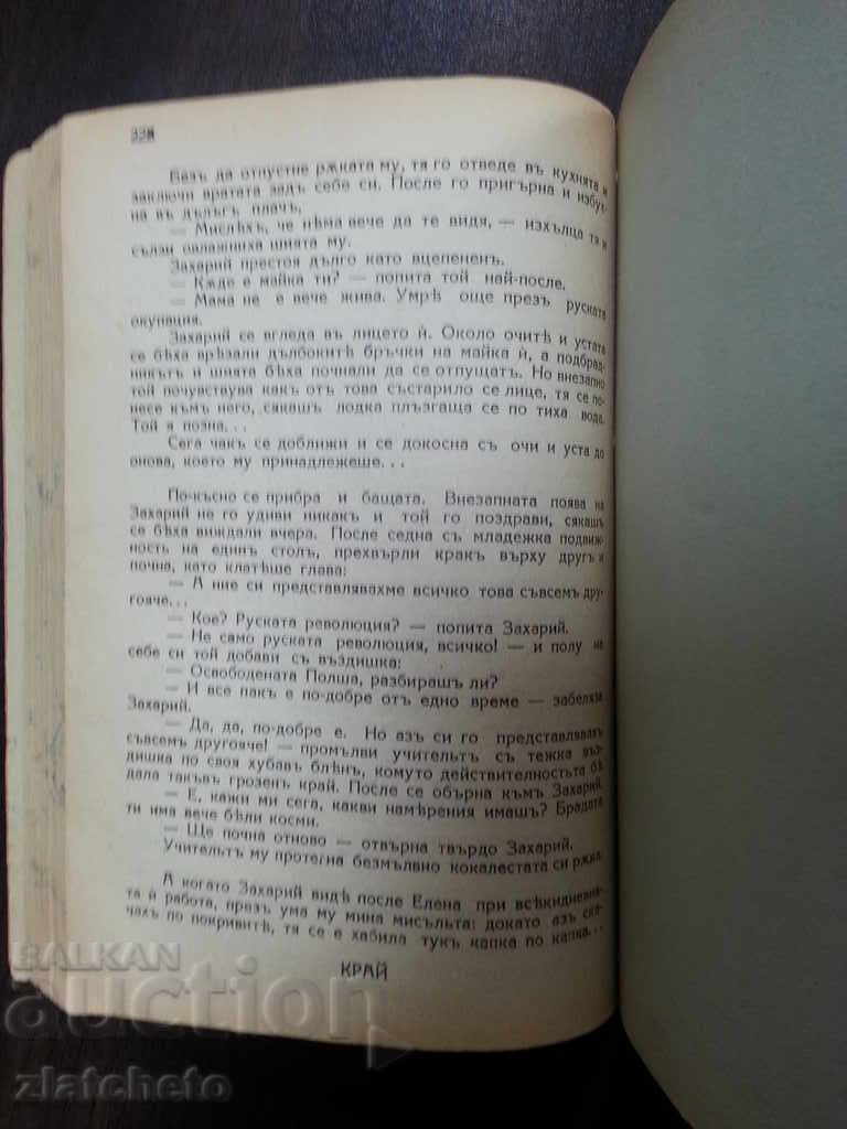 Παράδοση 2-Stage Βιβλία Shalom Ash - Μόσχα και Σοκολάτα Παράδοση 2-Stage Βιβλία Shalom Ash - Μόσχα και Σοκολάτα