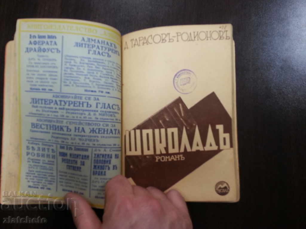 2-Stage Βιβλία Shalom Ash - Μόσχα και Σοκολάτα - 5 2-Stage Βιβλία Shalom Ash - Μόσχα και Σοκολάτα - 5