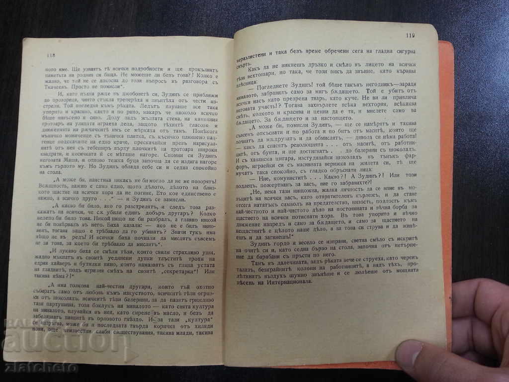 2-Stage Βιβλία Shalom Ash - Μόσχα και Σοκολάτα - 7 2-Stage Βιβλία Shalom Ash - Μόσχα και Σοκολάτα - 7