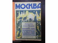 2стари книги Шалом Аш - Москва , и Шоколадъ