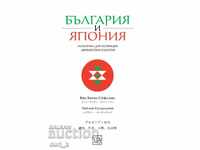 Bulgaria și Japonia: politică, diplomație, personalități și evenimente