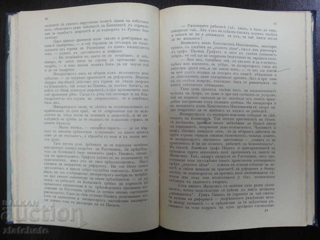 Delivery of Emperor Alexander Second 1899 Delivery of Emperor Alexander Second 1899
