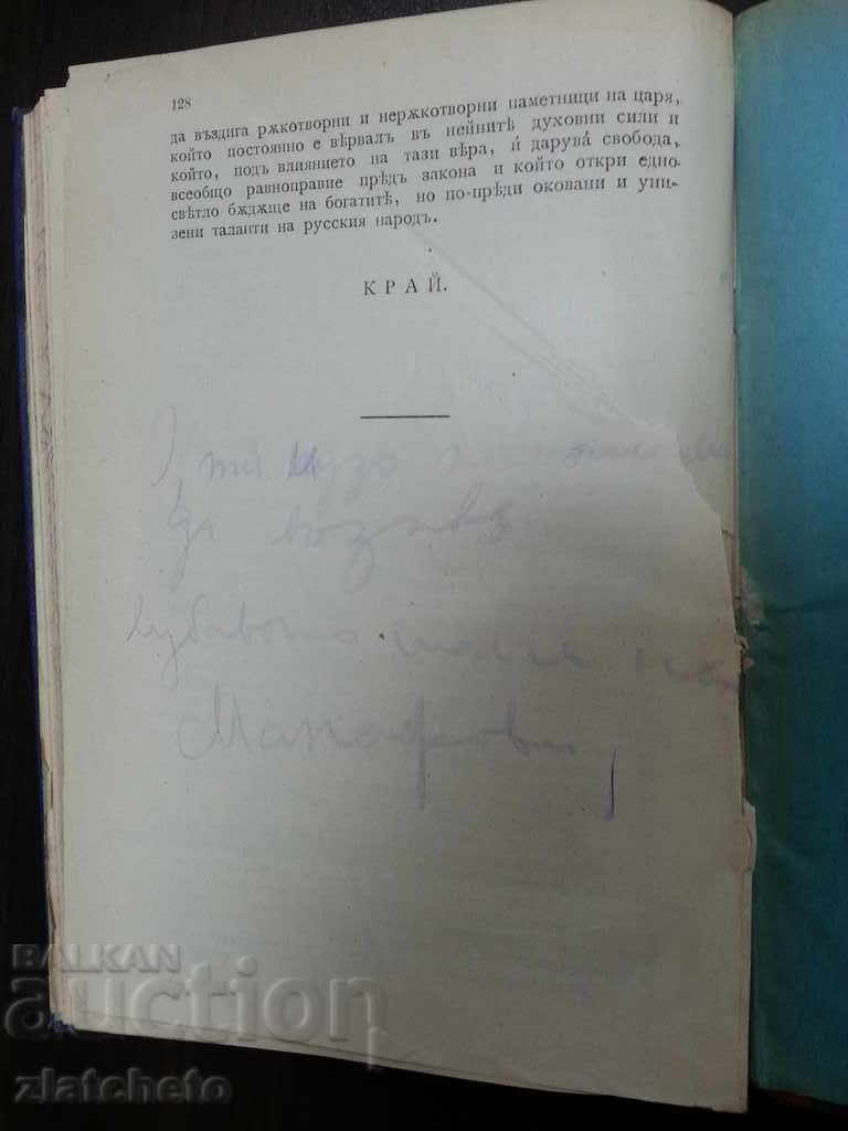 Emperor Alexander Second 1899 - 5 Emperor Alexander Second 1899 - 5