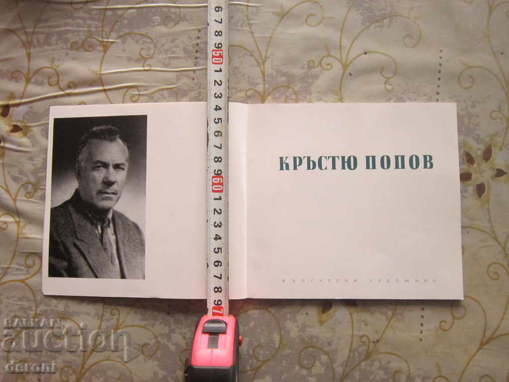 Old book Krastyu Popov with price 20.00 BGN | € 10.23 Old book Krastyu Popov with price 20.00 BGN | € 10.23