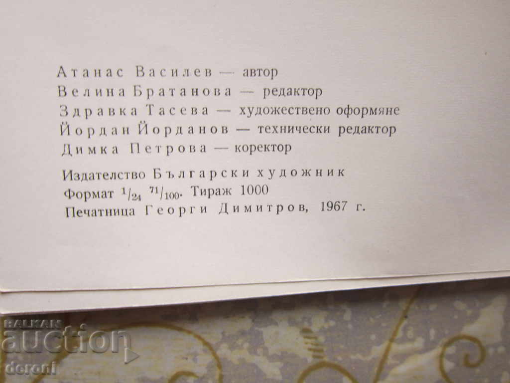 Auction Old book Krastyu Popov Auction Old book Krastyu Popov