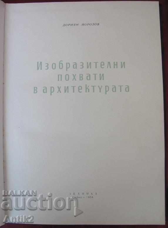 1958 The book Dorian Morozov very rare with price 540.00 BGN | € 276.10 1958 The book Dorian Morozov very rare with price 540.00 BGN | € 276.10