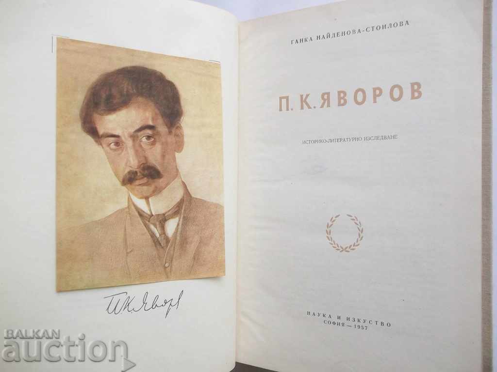 PK Yavorov. Tom 1-2 Ganka Naydenova 1957 με τιμή 33.00 BGN | € 16.87 PK Yavorov. Tom 1-2 Ganka Naydenova 1957 με τιμή 33.00 BGN | € 16.87