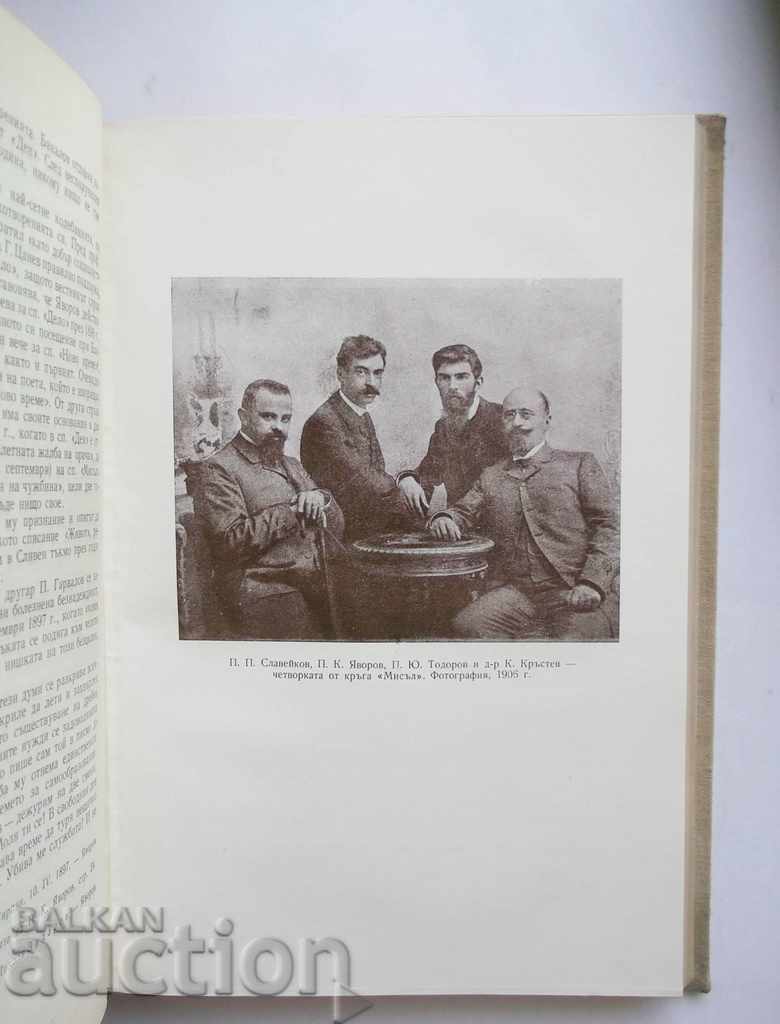 Δημοπρασία PK Yavorov. Tom 1-2 Ganka Naydenova 1957 Δημοπρασία PK Yavorov. Tom 1-2 Ganka Naydenova 1957