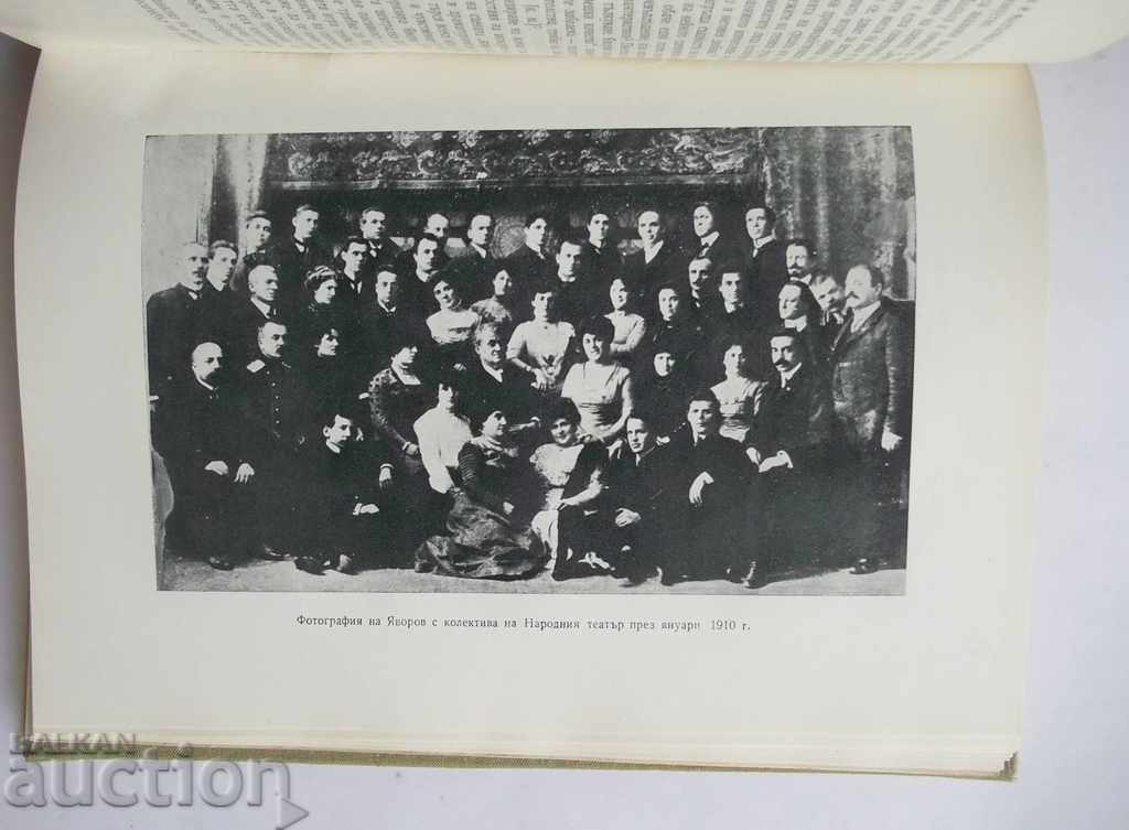 PK Yavorov. Tom 1-2 Ganka Naydenova 1957 - 5 PK Yavorov. Tom 1-2 Ganka Naydenova 1957 - 5