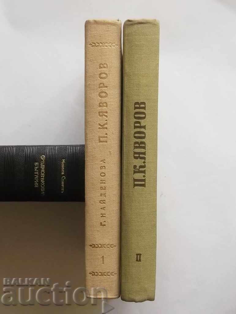 PK Yavorov. Tom 1-2 Ganka Naydenova 1957 - 7 PK Yavorov. Tom 1-2 Ganka Naydenova 1957 - 7