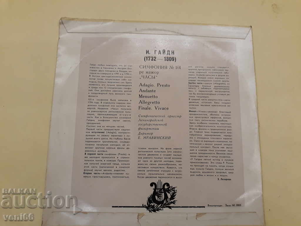 Gramophone plate - medium format with price 2.00 BGN | € 1.02 Gramophone plate - medium format with price 2.00 BGN | € 1.02