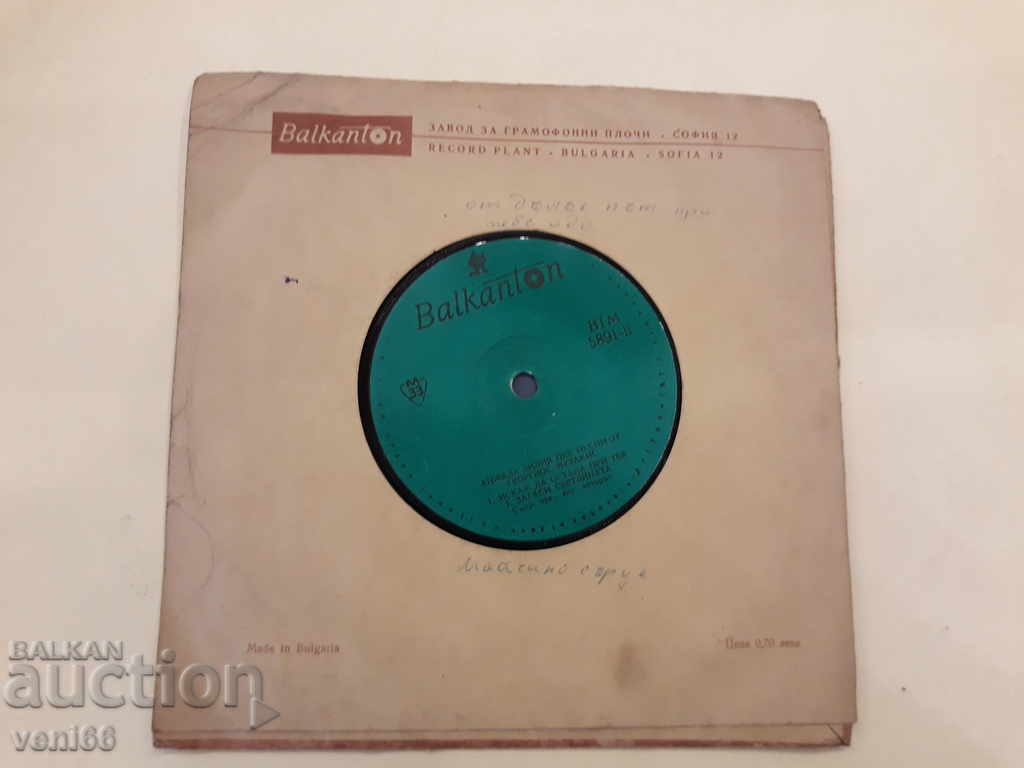 VTM 5891 Angela Zilia with price 1.50 BGN | € 0.77 VTM 5891 Angela Zilia with price 1.50 BGN | € 0.77