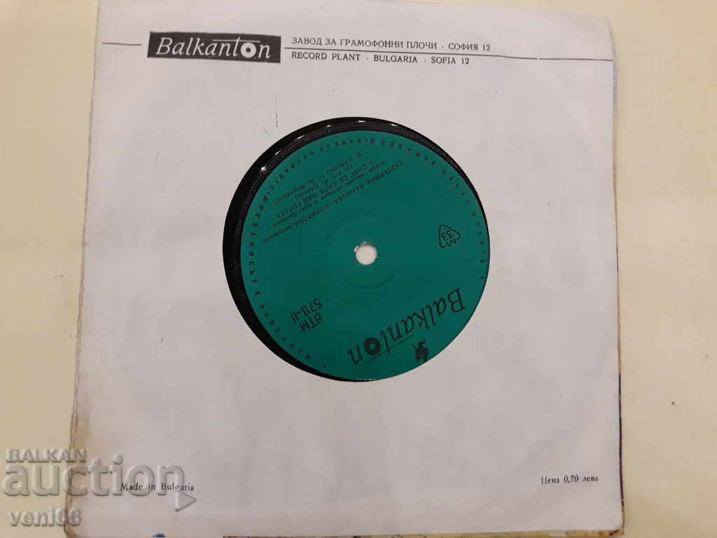 VTM 5711 Ekaterina Vankova-Kolarova with price 1.50 BGN | € 0.77 VTM 5711 Ekaterina Vankova-Kolarova with price 1.50 BGN | € 0.77