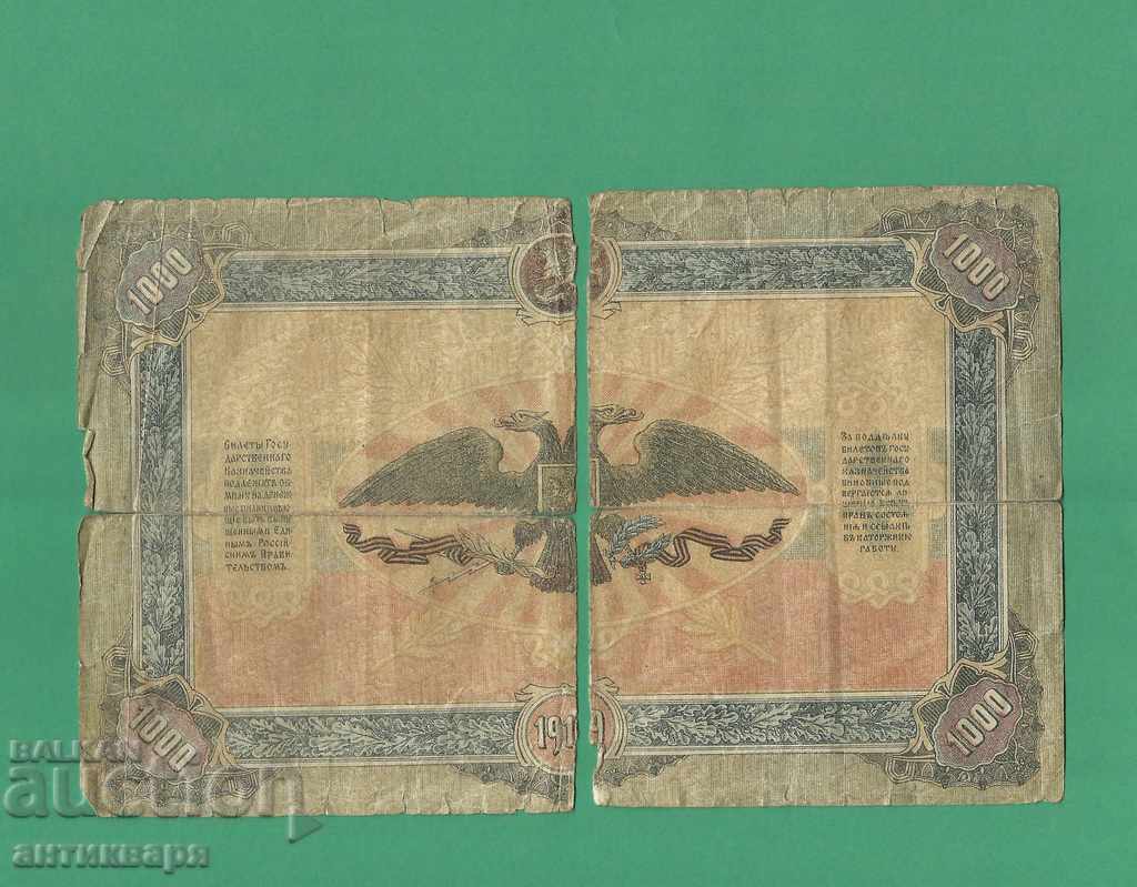 1000 rubles Russia 1919 - 183 with price 2.50 BGN | € 1.28 1000 rubles Russia 1919 - 183 with price 2.50 BGN | € 1.28