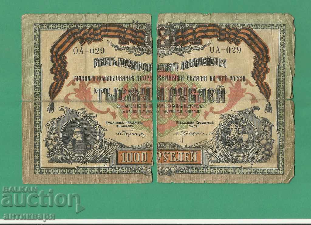 1000 рубли Русия 1919  -  183