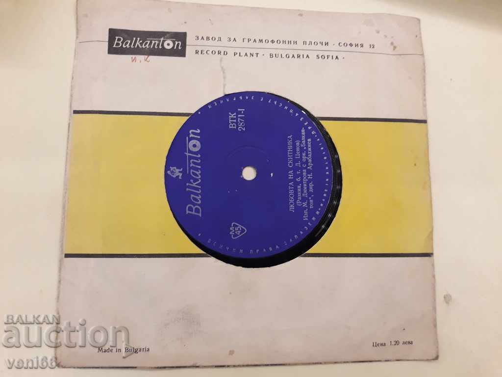 VTK 2871 Margarita Dimitrova - M. Nikolova K. Semov cu preț 1.50 BGN | € 0.77